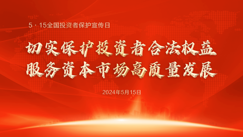 投資者保護日.png