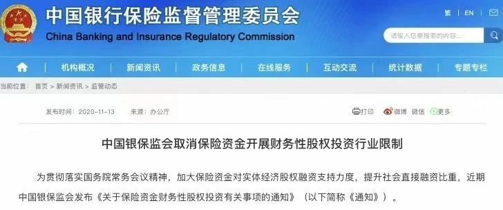 終于，險資來了：一紙通知震動VC/PE圈