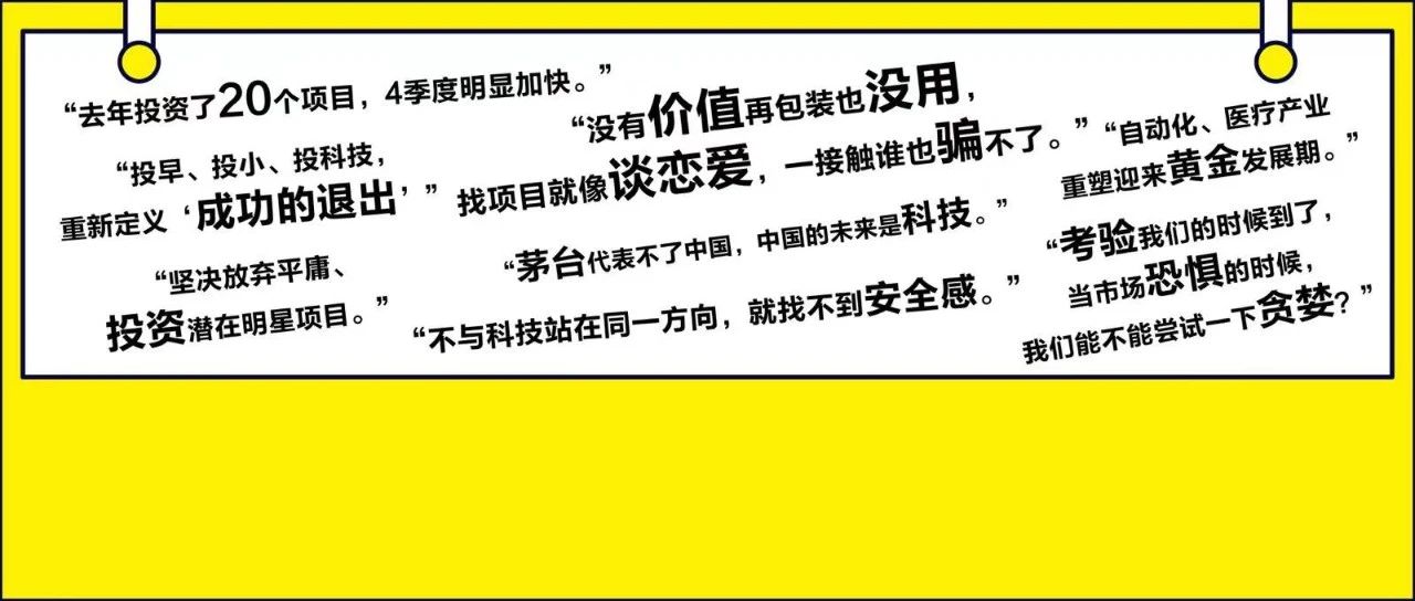 2021首封投資指南：小心硬科技PPT創(chuàng)業(yè)，放棄“還行”項(xiàng)目，重金砸向大明星