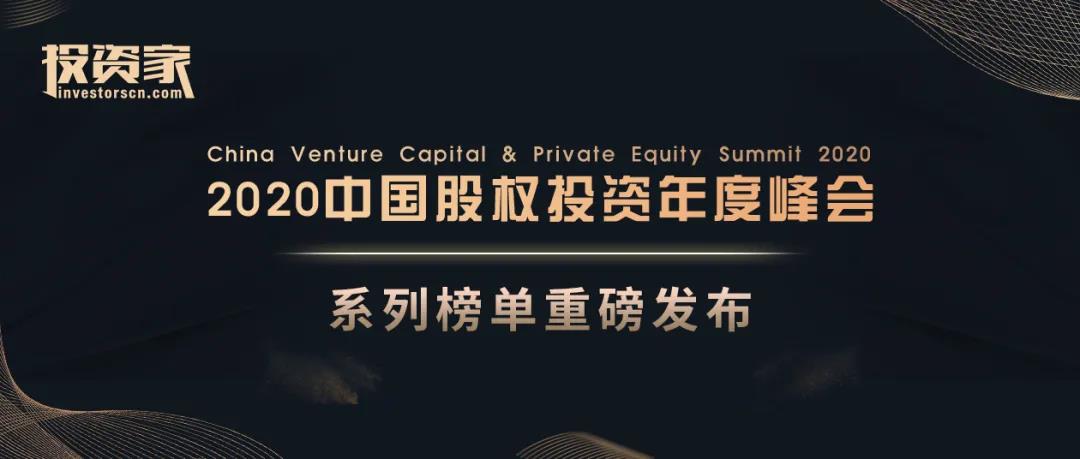 達(dá)晨財(cái)智獲投資家網(wǎng)“2020年度最佳創(chuàng)業(yè)投資機(jī)構(gòu)”等獎(jiǎng)項(xiàng)