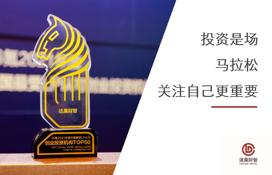 全倉中國 達晨獲最受LP認可投資機構