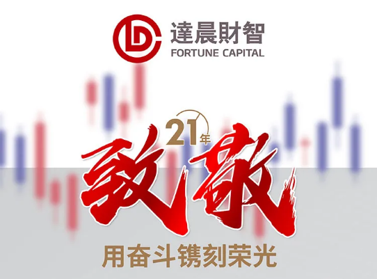 致敬21年！用奮斗鐫刻榮光