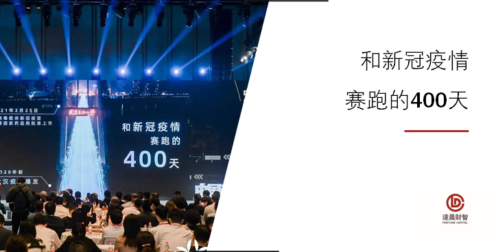 康希諾生物董事長宇學(xué)峰：新冠是中國創(chuàng)新疫苗走向國際的起點 | 達晨Family