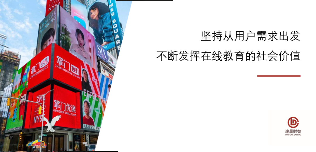 掌門教育紐交所上市 | 達晨IPO