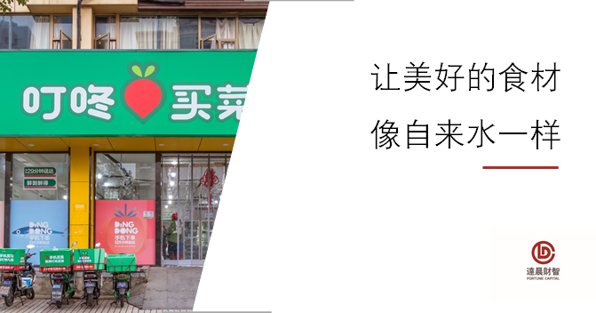 最具煙火氣的一筆投資 | 達晨IPO B面