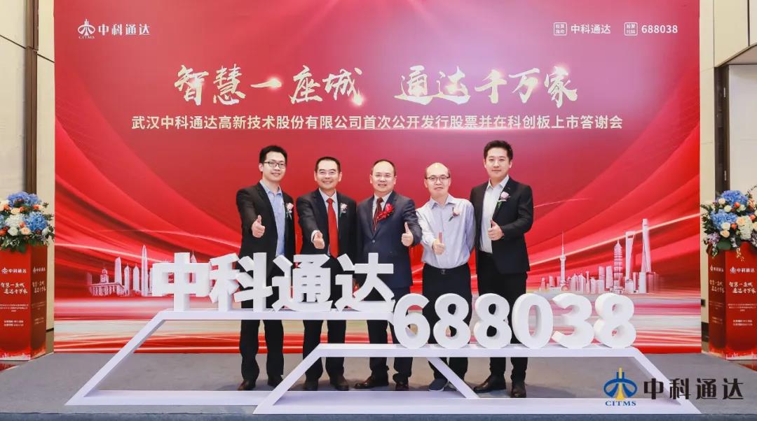 公共安全管理信息服務(wù)行業(yè)領(lǐng)先企業(yè)中科通達登陸科創(chuàng)板 | 達晨IPO