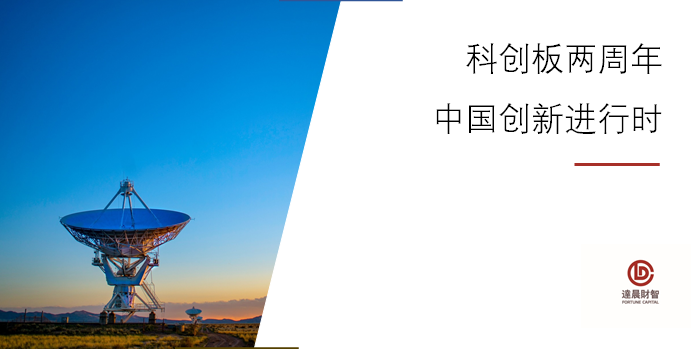 科創(chuàng)板兩周年 · 科技破題 | 達晨IPO B面