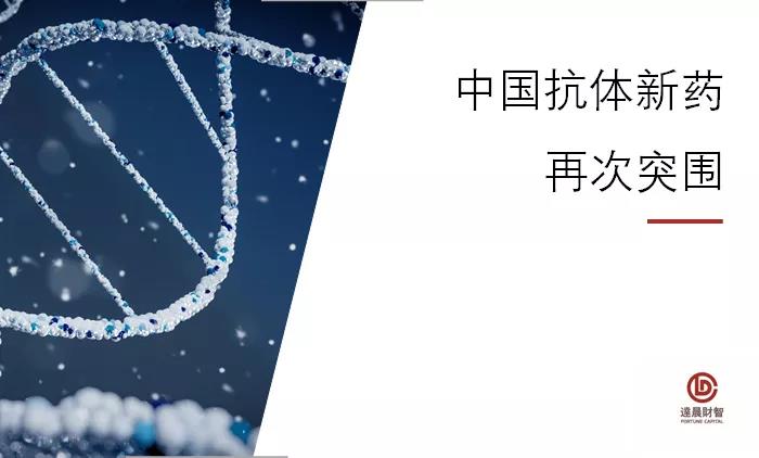 中國抗體創(chuàng)新藥的春秋戰(zhàn)國，創(chuàng)勝集團港交所敲鐘 | 達晨IPO B面