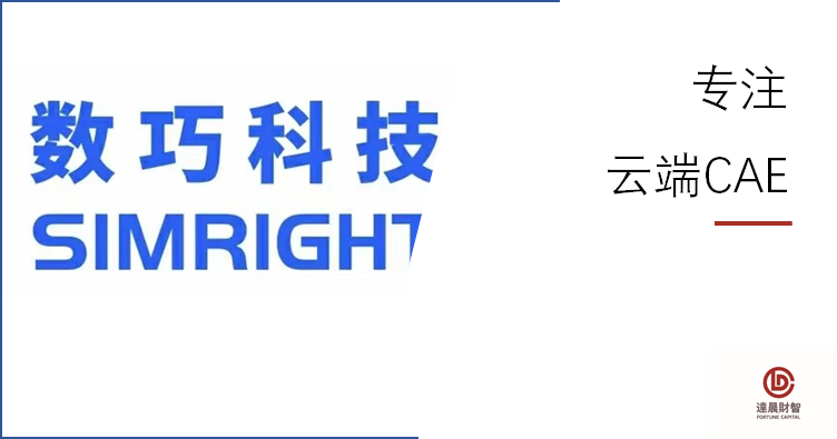 達(dá)晨領(lǐng)投國產(chǎn)云端CAE代表企業(yè)數(shù)巧科技數(shù)千萬元A輪融資 