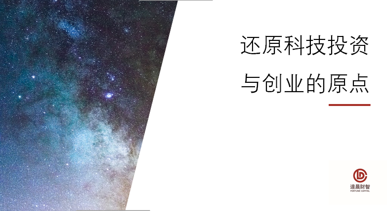 600+達(dá)晨硬科技企業(yè)創(chuàng)業(yè)畫像 | 投資人說