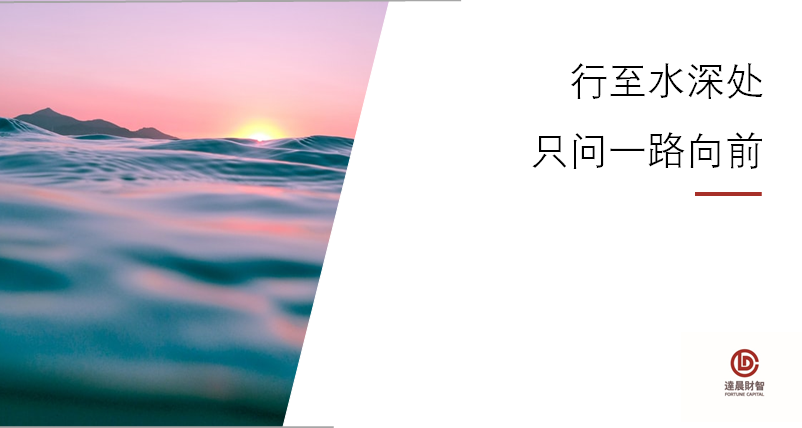 行至水深處 | 達(dá)晨再獲界面、中國(guó)風(fēng)險(xiǎn)研究院、甲子光年等多個(gè)行業(yè)大獎(jiǎng)