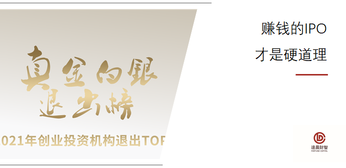 達晨：A股退出四大天王