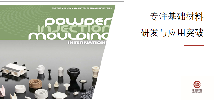 達晨獨家投資艾利佳材料科技B輪融資