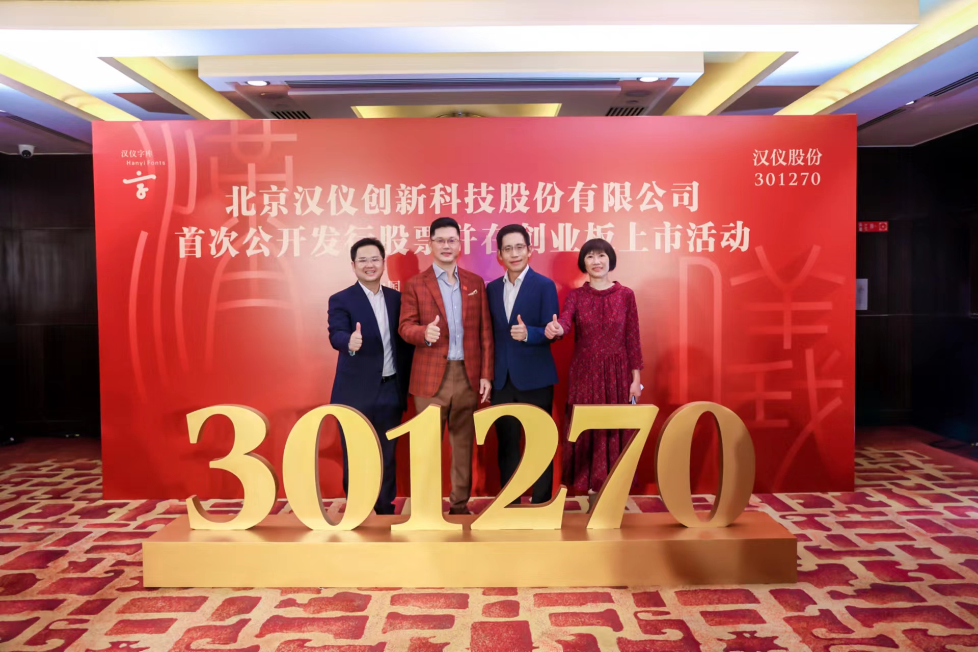 漢儀股份敲鐘創(chuàng)業(yè)板 開(kāi)疆拓土定義行業(yè)新發(fā)展