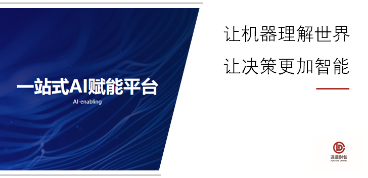 首家！淵亭科技智能決策平臺(tái)通過(guò)中國(guó)信通院4級(jí)評(píng)測(cè) | 達(dá)晨Family