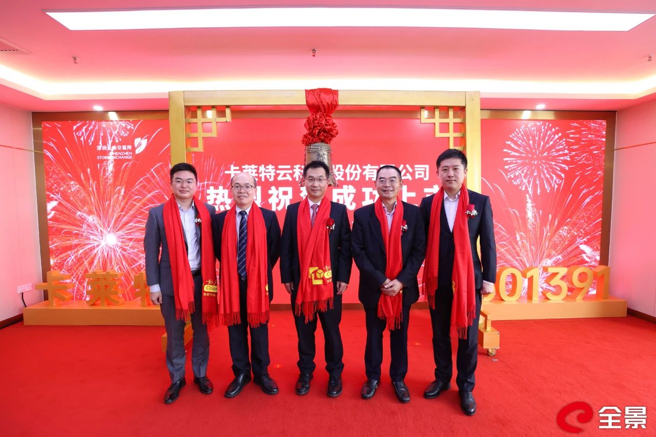 卡萊特創(chuàng)業(yè)板上市，視頻圖像顯示控制第一股！