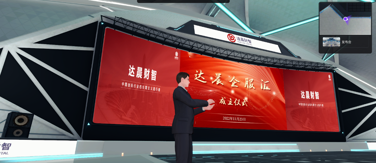 多元宇宙、數(shù)智護(hù)航，達(dá)晨企服匯成立！