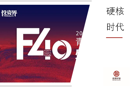 我司合伙人王文榮入選清科「F40中國(guó)青年投資人」榜單