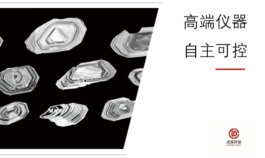 達(dá)晨投資精密科學(xué)儀器研發(fā)制造公司金竟科技A+輪融資