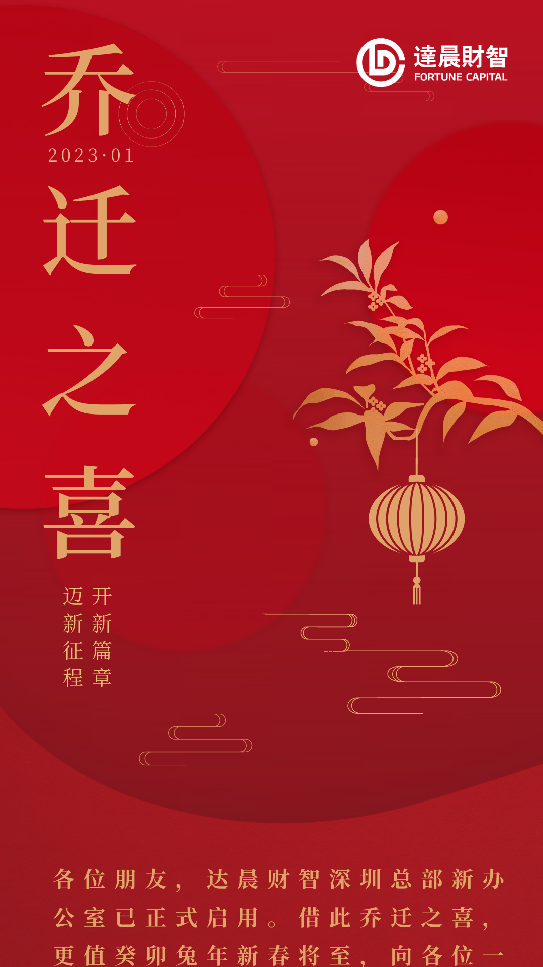 達(dá)晨財(cái)智深圳總部搬家啦