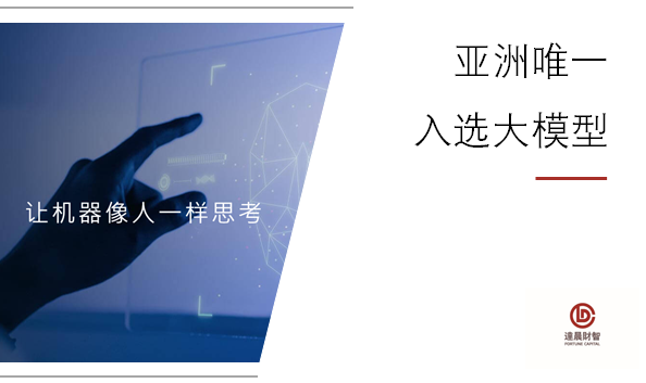 智譜AI千億基座對(duì)話模型ChatGLM啟動(dòng)內(nèi)測(cè) | 達(dá)晨Family