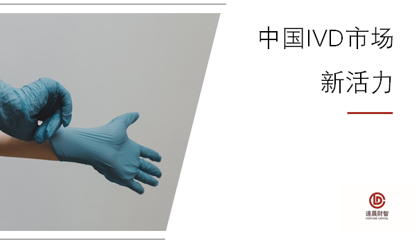 厘清百億臨床質(zhì)譜產(chǎn)業(yè)脈絡(luò) | 達(dá)晨Family