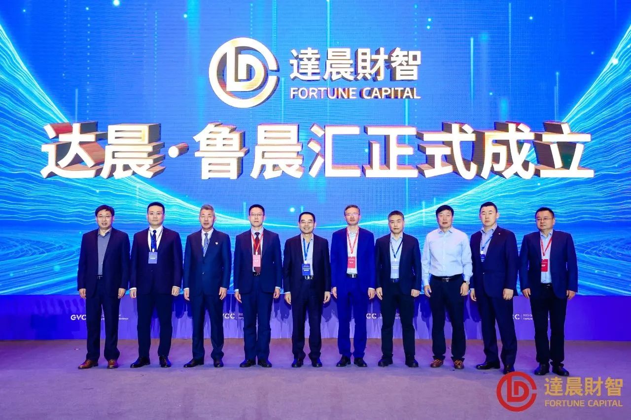第九家！達晨魯晨匯正式成立