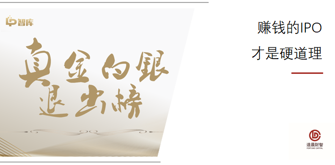 過(guò)往三年，達(dá)晨A股累計(jì)退出金額市場(chǎng)第六