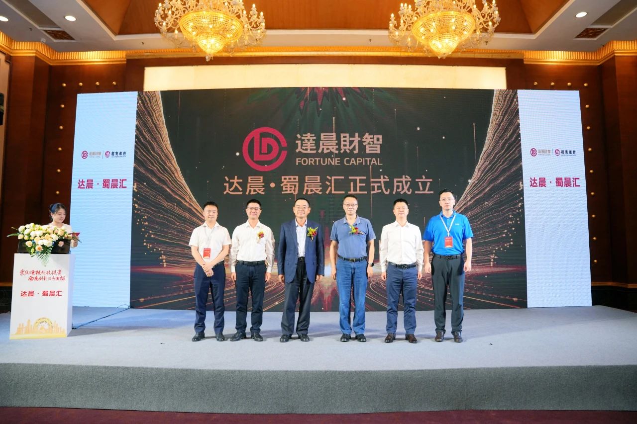 第十家！達(dá)晨蜀晨匯正式成立