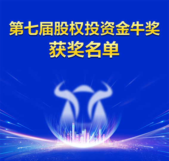 達(dá)晨及投資企業(yè)獲評金牛獎(jiǎng)、創(chuàng)業(yè)邦、界面等多個(gè)行業(yè)重要獎(jiǎng)項(xiàng)