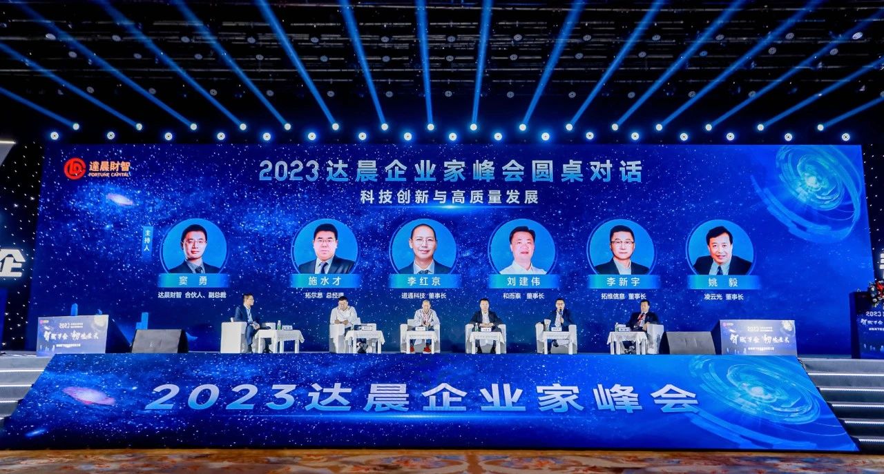五家上市企業(yè)的對話