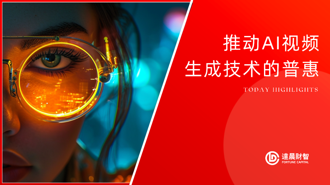 達晨領投愛詩科技億元級A1輪融資