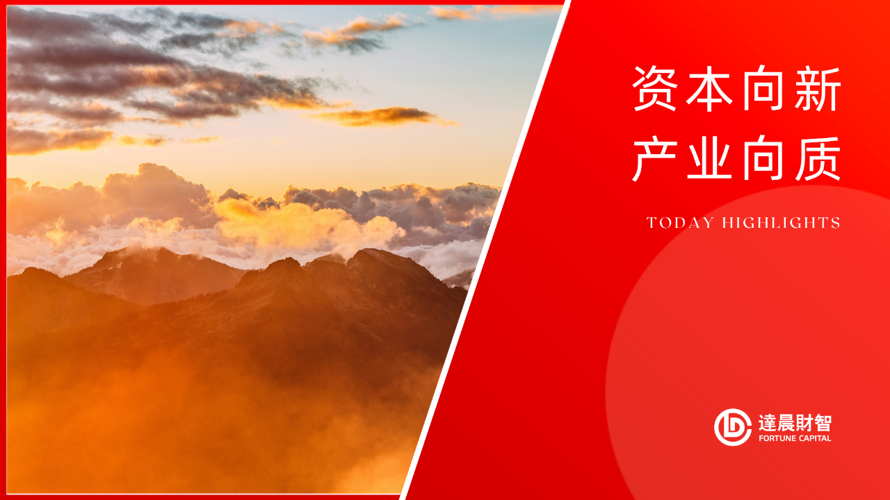 達(dá)晨斬獲融中、中國(guó)基金報(bào)、FOFWEEKLY多項(xiàng)年中重磅獎(jiǎng)項(xiàng)