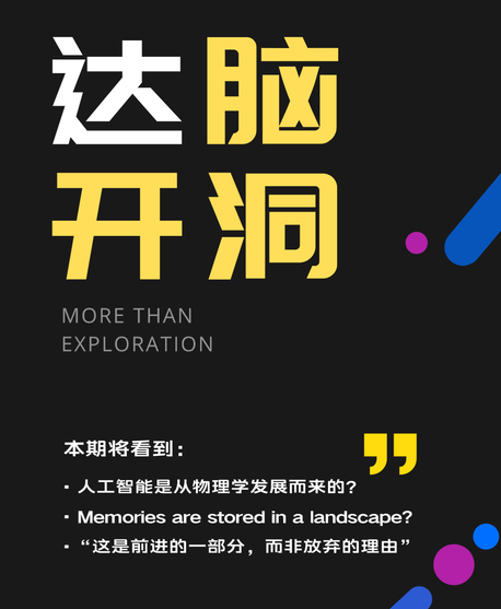 人工智能學者拿下諾貝爾物理學獎，意料之外還是情理之中？| 達開腦洞