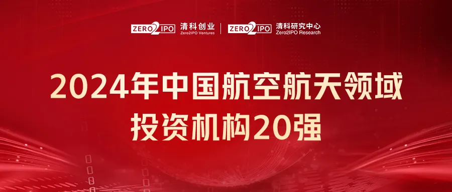 達(dá)晨及團(tuán)隊(duì)獲評(píng)清科、FOFWEEKLY等多個(gè)重磅獎(jiǎng)項(xiàng)，多家投資企業(yè)入選36氪WISE2024年度企業(yè)